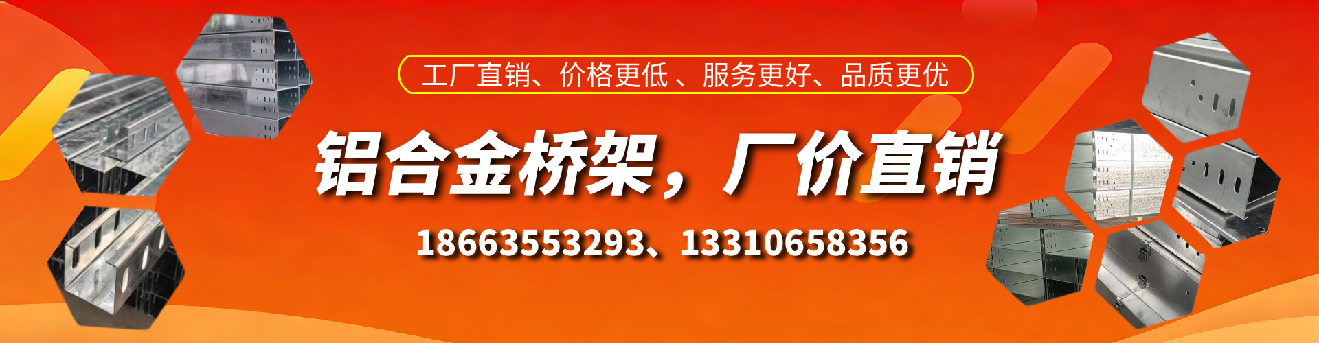 朝阳铝合金桥架厂家